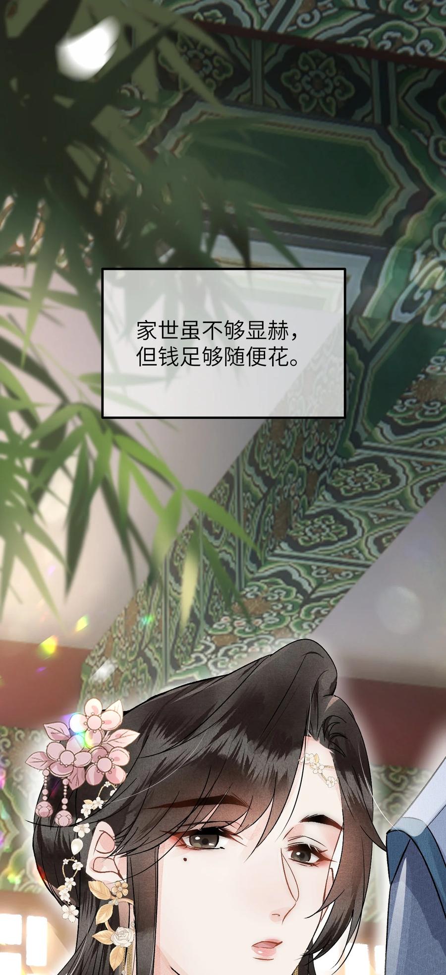 《这个王妃性别男》001 王妃实习第一天 第12页