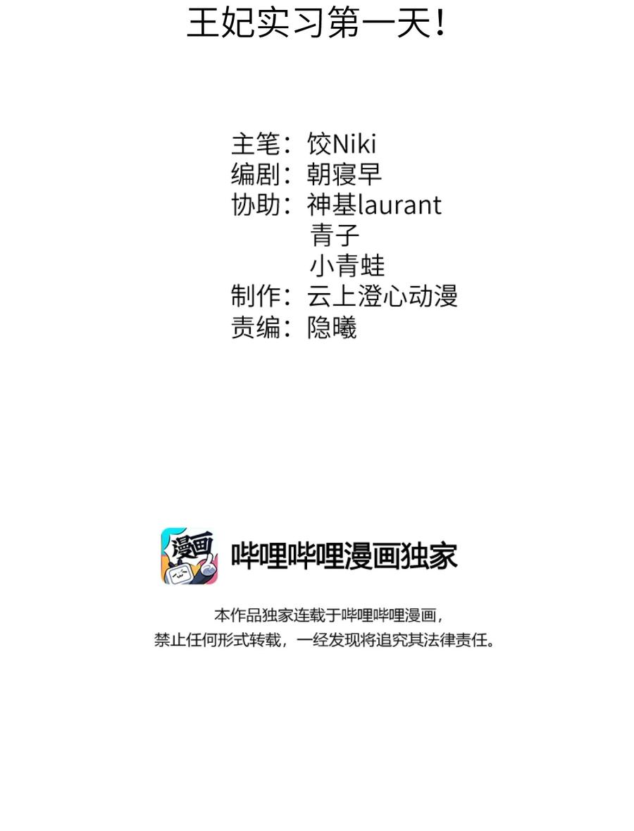 《这个王妃性别男》001 王妃实习第一天 第2页