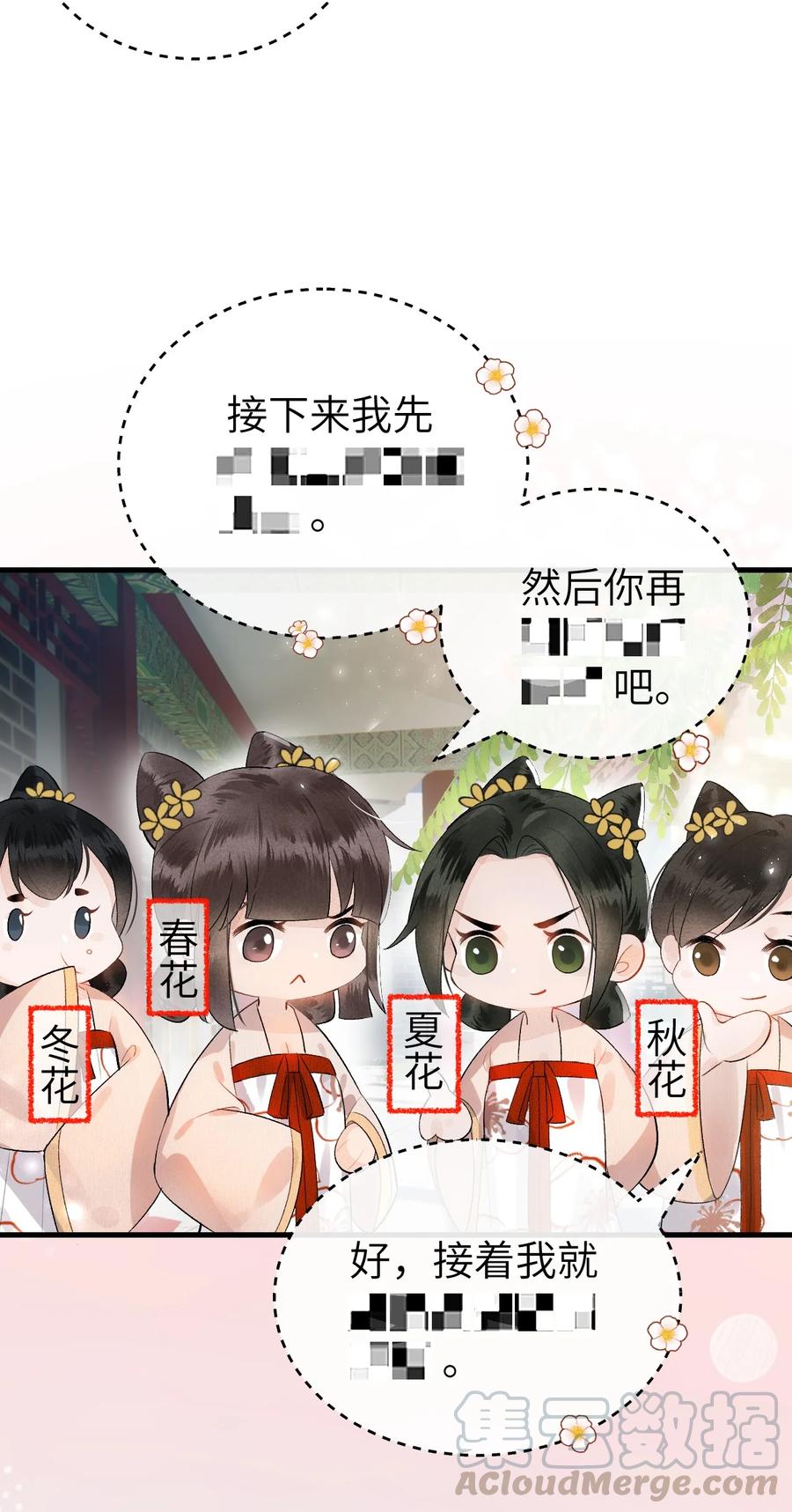 《这个王妃性别男》001 王妃实习第一天 第34页