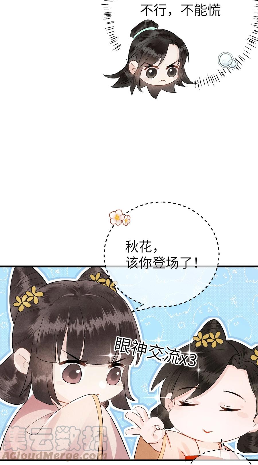 《这个王妃性别男》001 王妃实习第一天 第43页