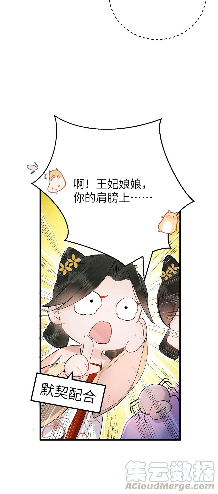 《这个王妃性别男》001 王妃实习第一天 第37页