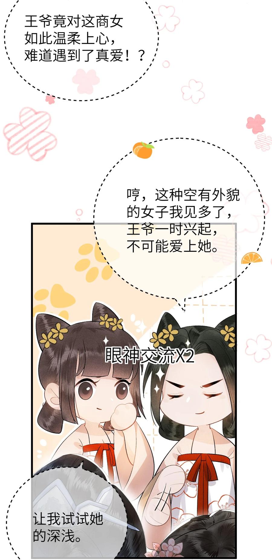 《这个王妃性别男》001 王妃实习第一天 第33页