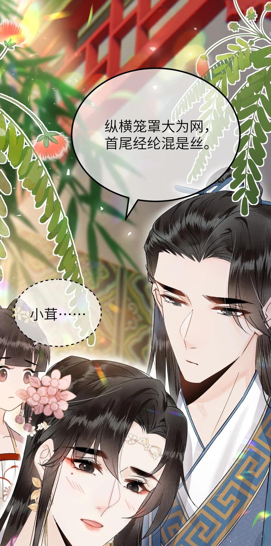 《这个王妃性别男》001 王妃实习第一天 第50页