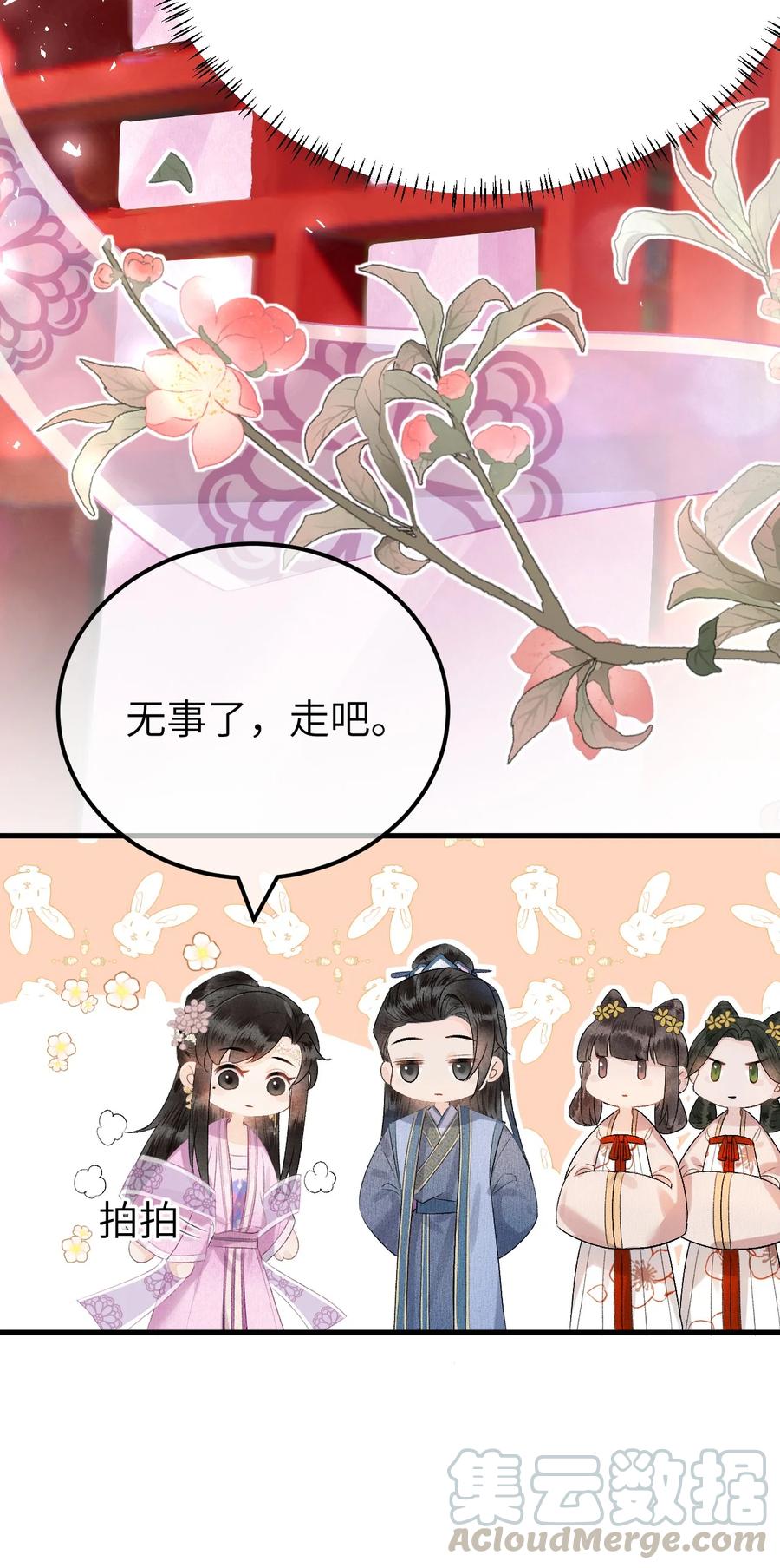 《这个王妃性别男》001 王妃实习第一天 第52页