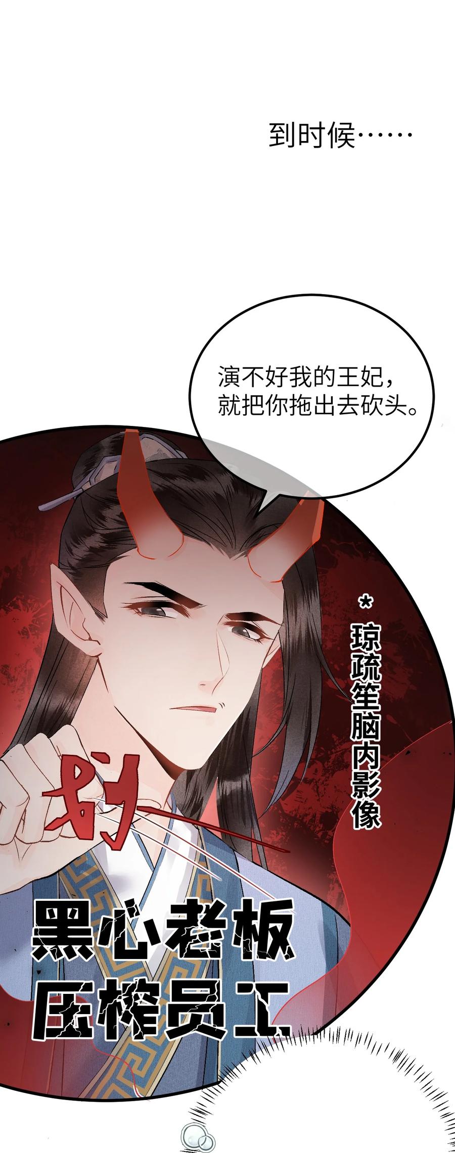 《这个王妃性别男》001 王妃实习第一天 第42页