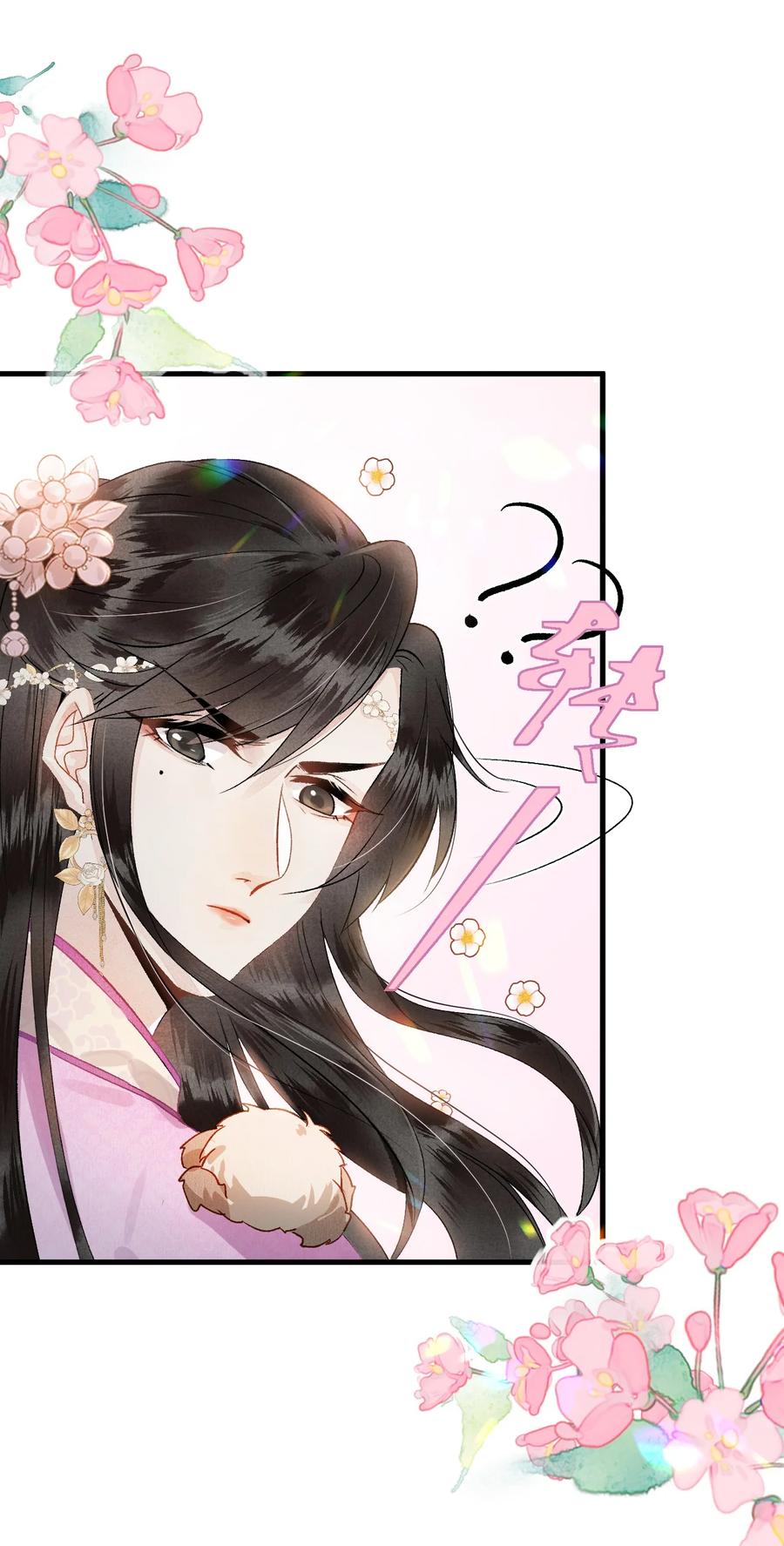 《这个王妃性别男》001 王妃实习第一天 第38页