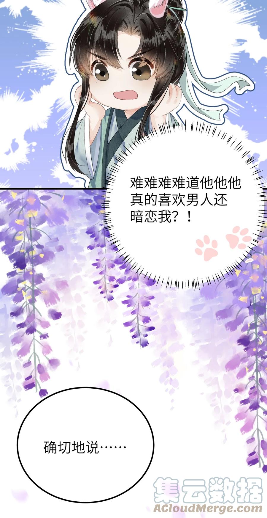 《这个王妃性别男》017 本王选的是他 第24页