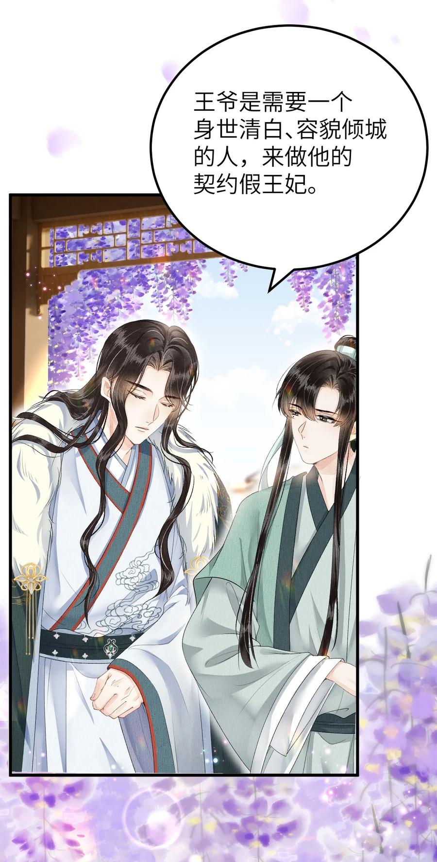 《这个王妃性别男》017 本王选的是他 第25页