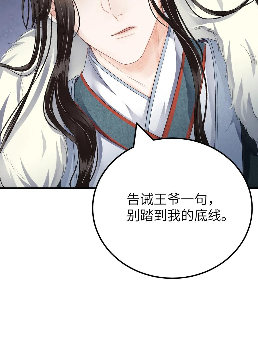 《这个王妃性别男》017 本王选的是他 第44页