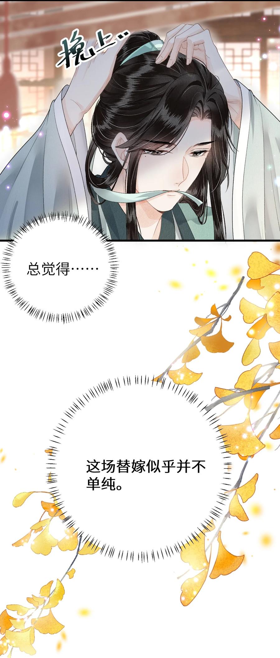 《这个王妃性别男》017 本王选的是他 第5页