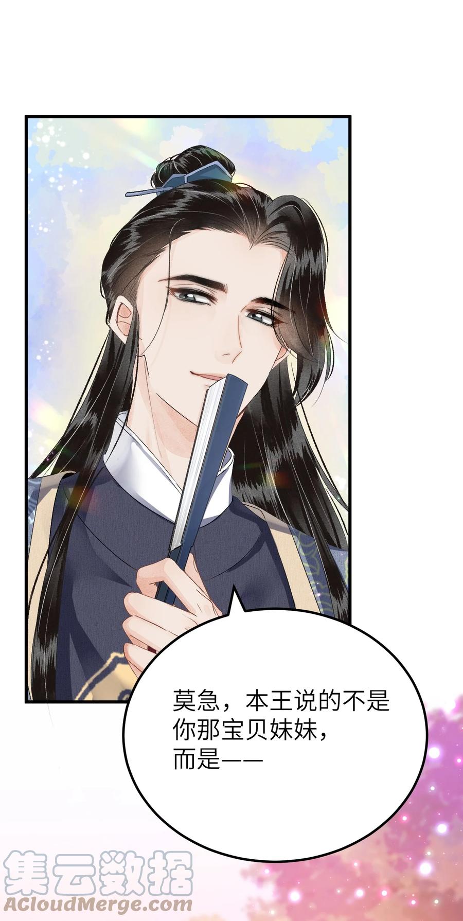 《这个王妃性别男》017 本王选的是他 第45页