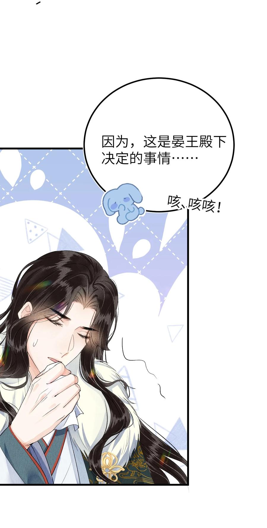 《这个王妃性别男》017 本王选的是他 第38页
