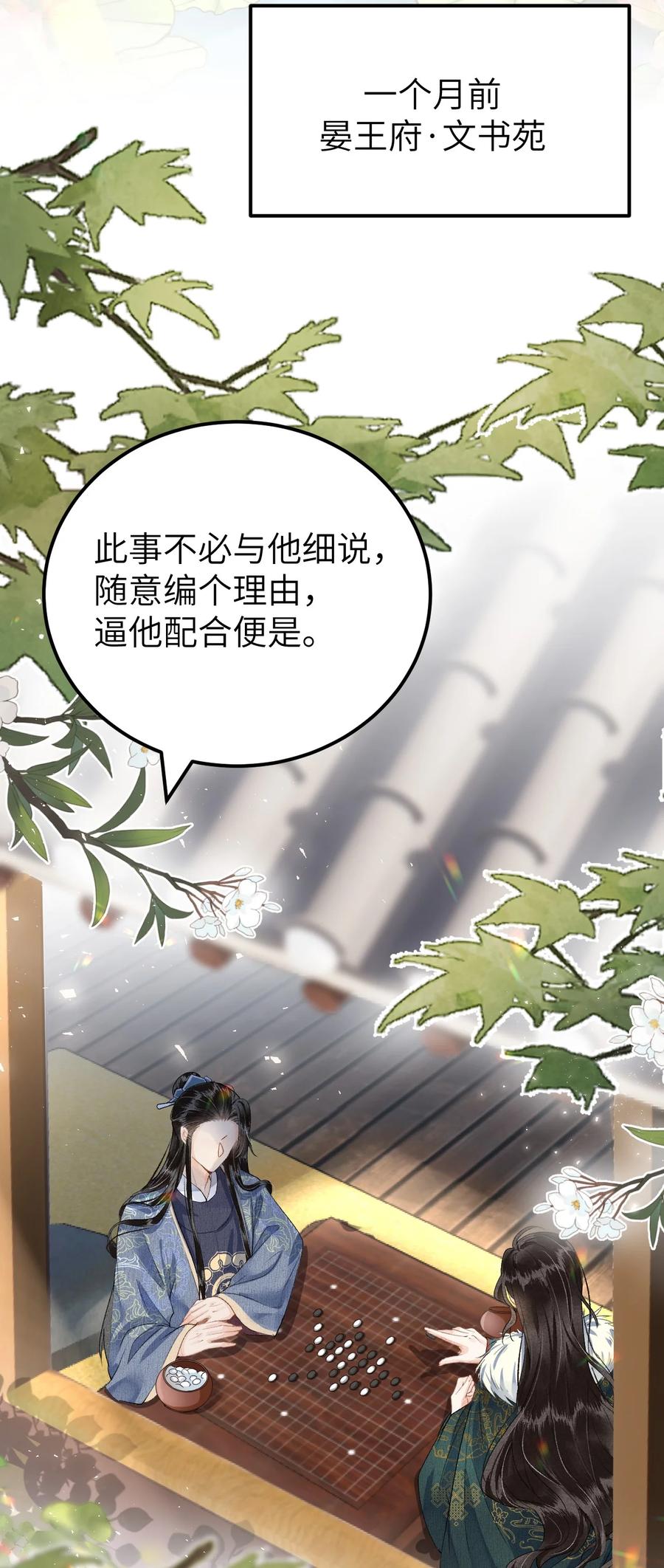 《这个王妃性别男》017 本王选的是他 第31页
