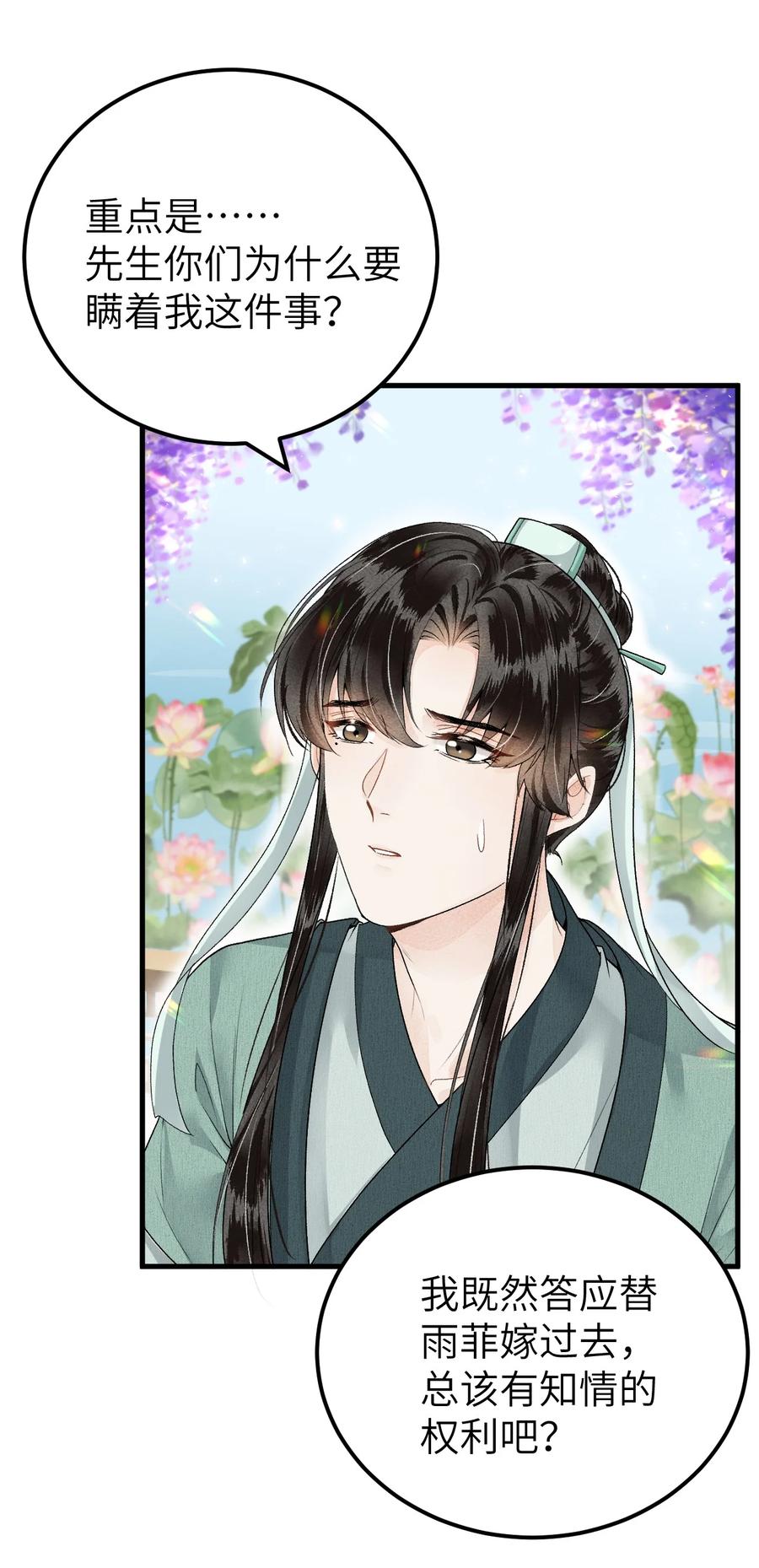 《这个王妃性别男》017 本王选的是他 第28页