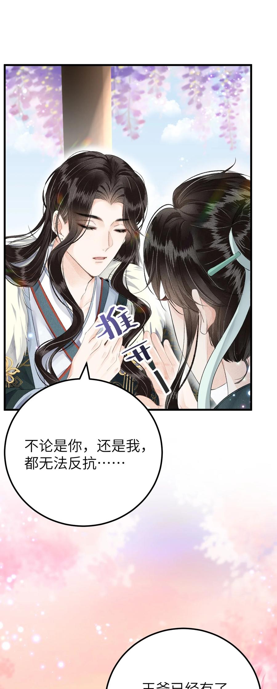 《这个王妃性别男》017 本王选的是他 第41页