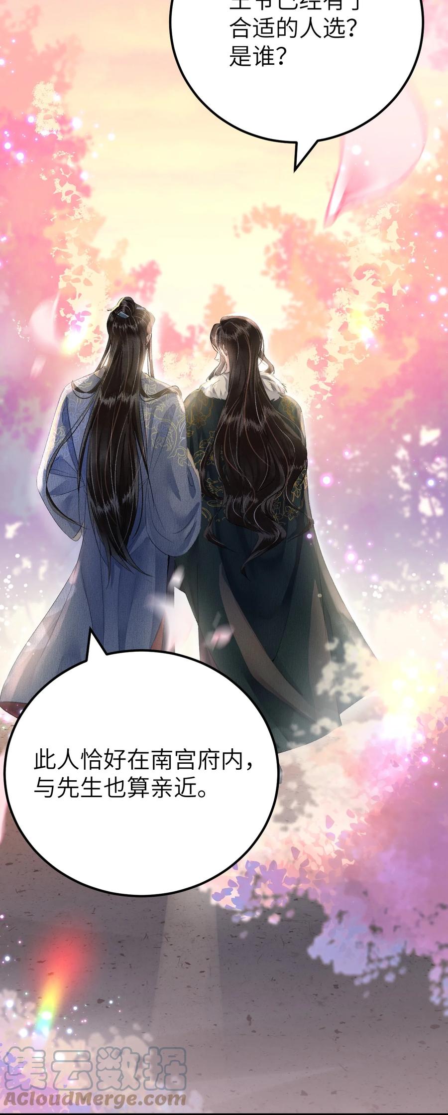 《这个王妃性别男》017 本王选的是他 第42页