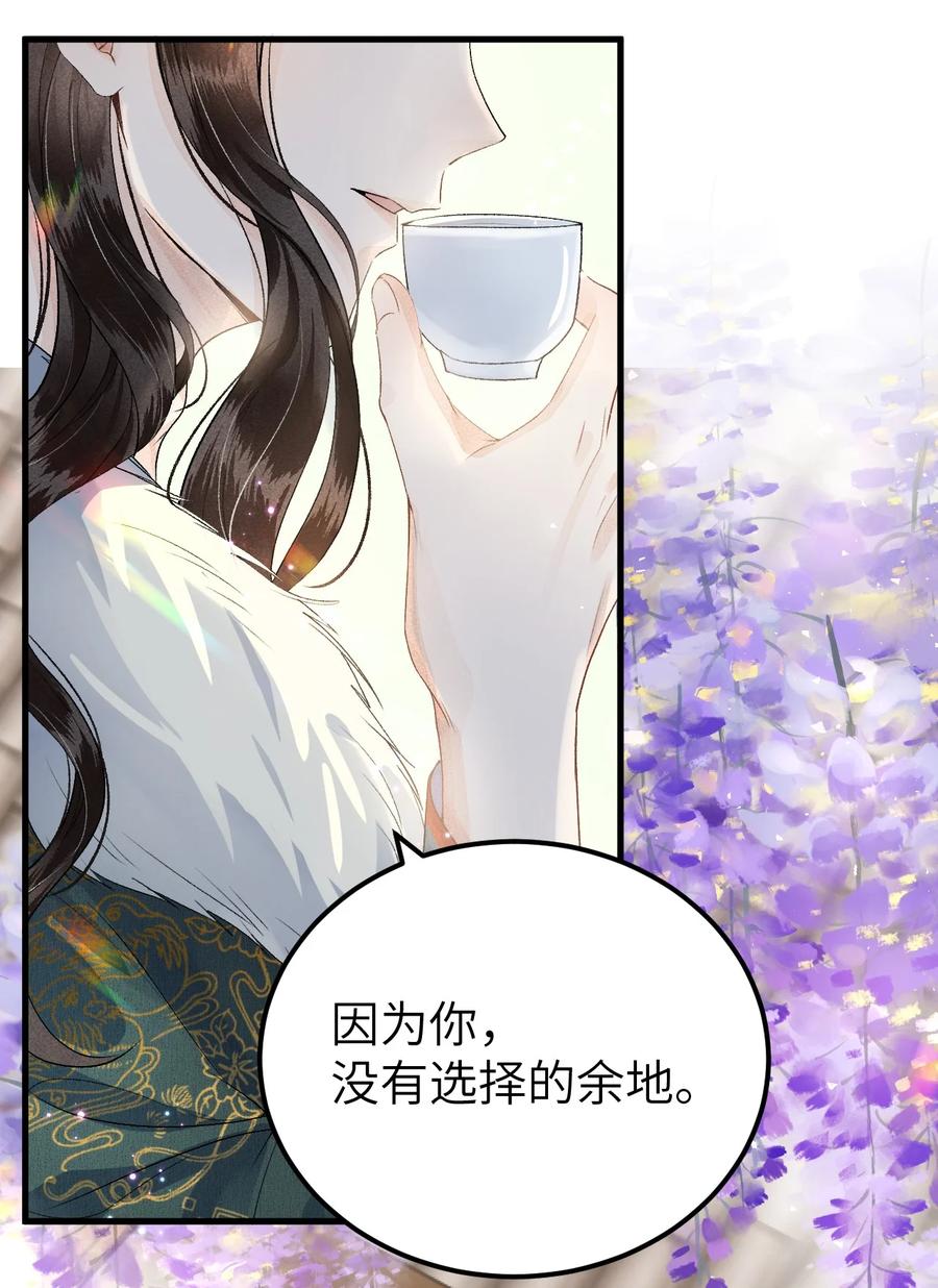 《这个王妃性别男》017 本王选的是他 第29页