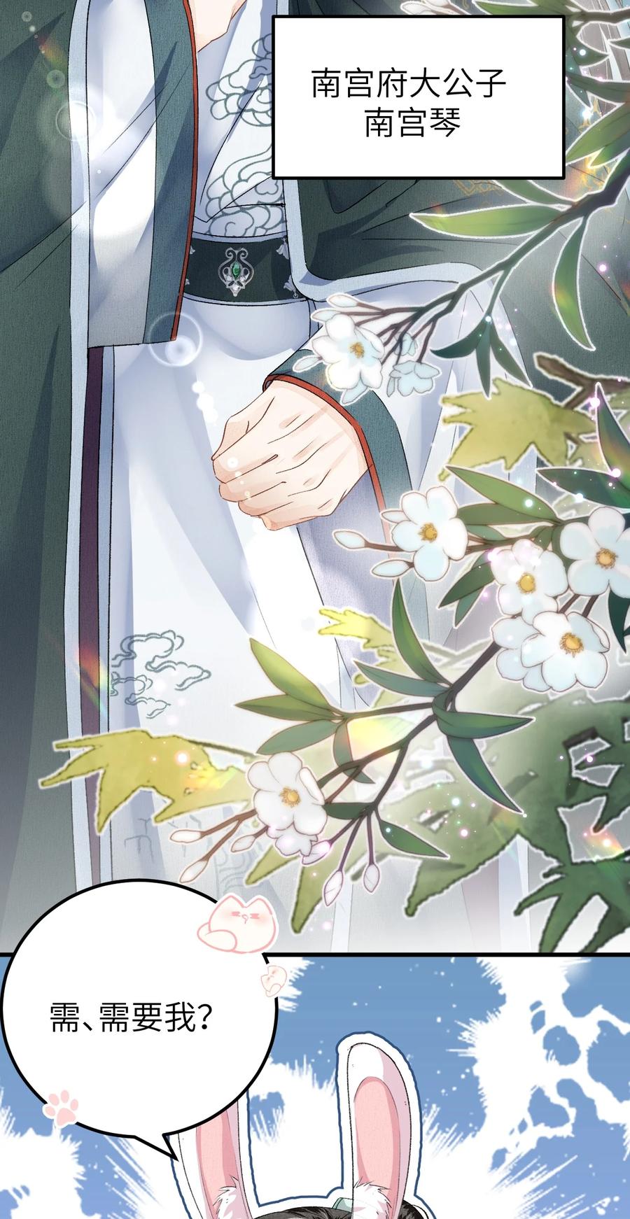《这个王妃性别男》017 本王选的是他 第23页