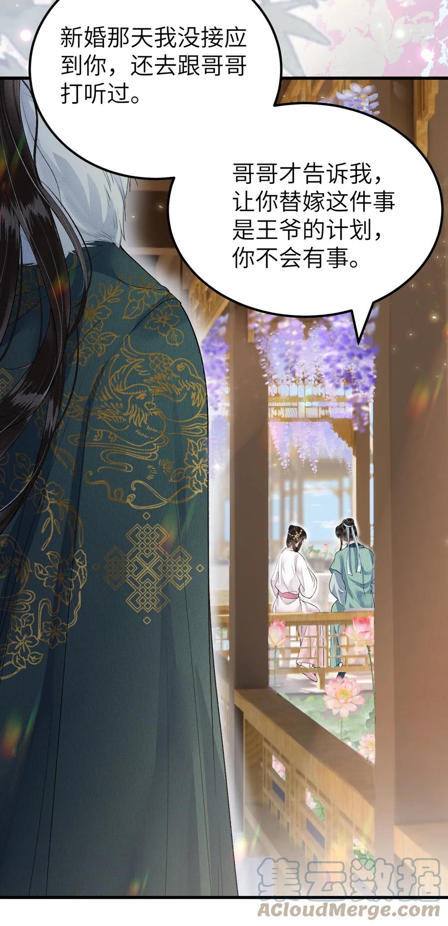 《这个王妃性别男》017 本王选的是他 第18页