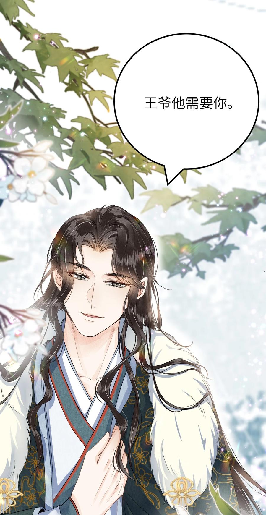 《这个王妃性别男》017 本王选的是他 第22页