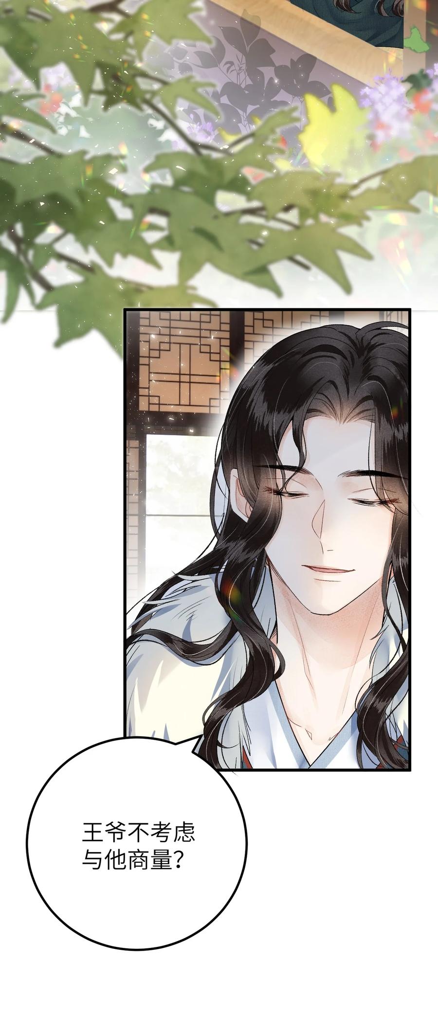 《这个王妃性别男》017 本王选的是他 第32页