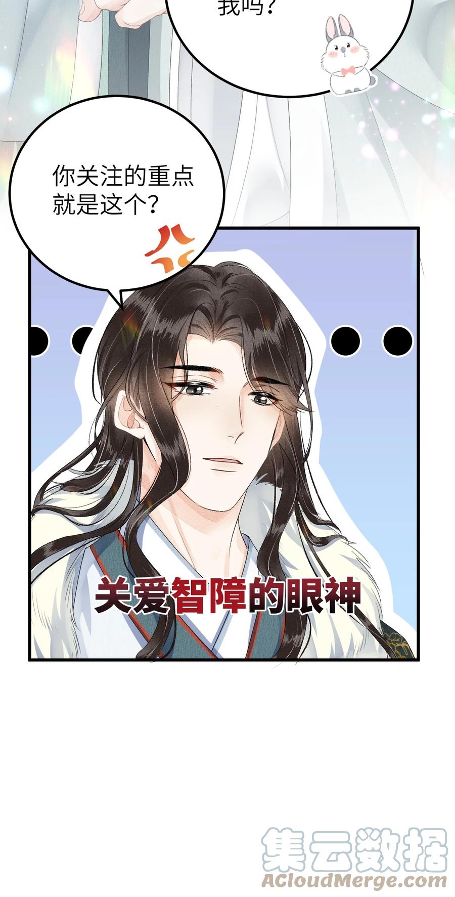 《这个王妃性别男》017 本王选的是他 第27页