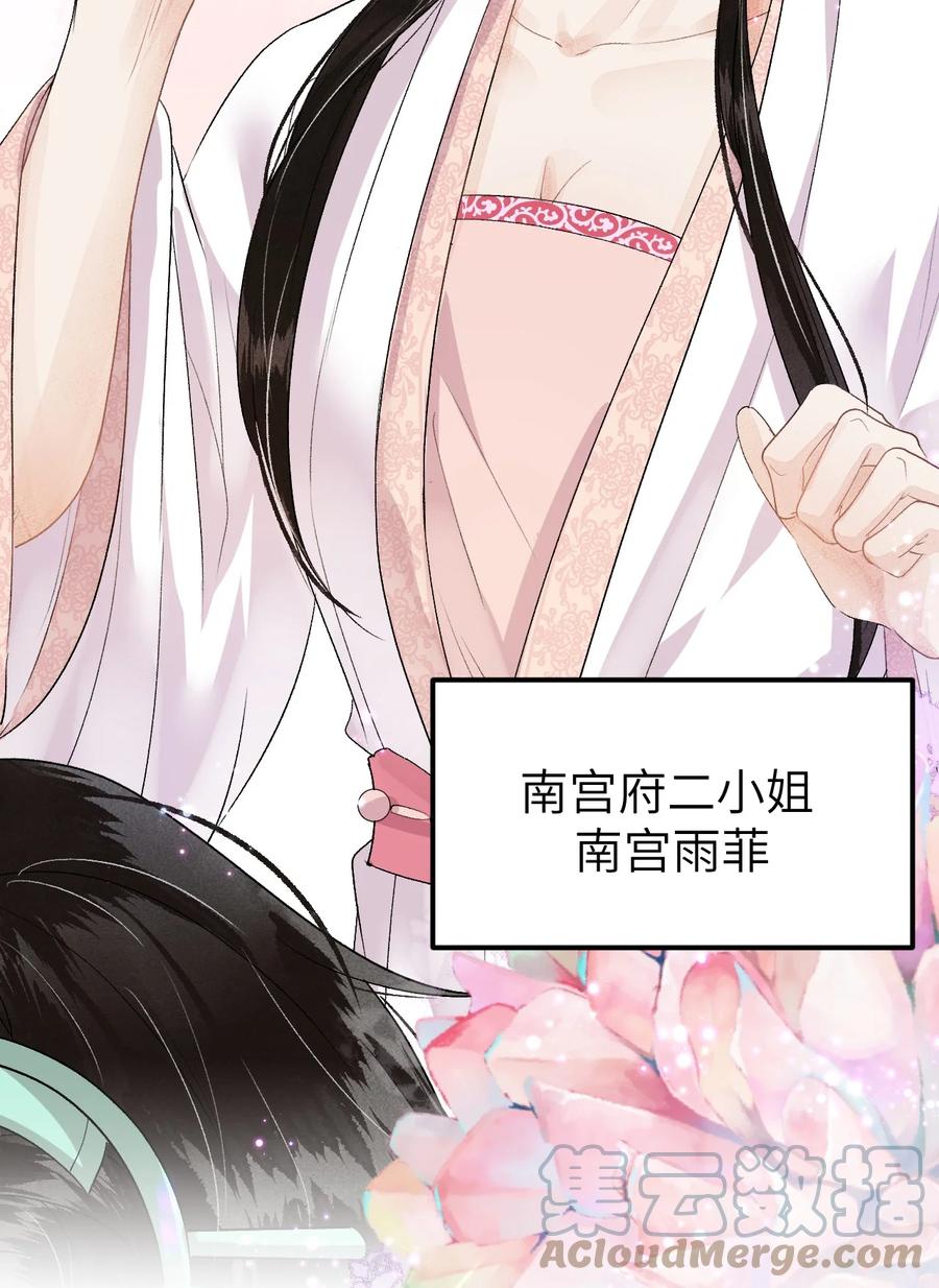 《这个王妃性别男》017 本王选的是他 第9页