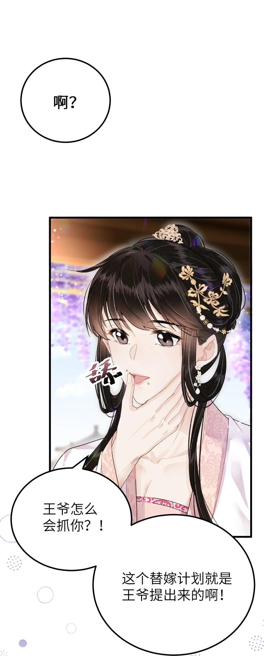《这个王妃性别男》017 本王选的是他 第13页