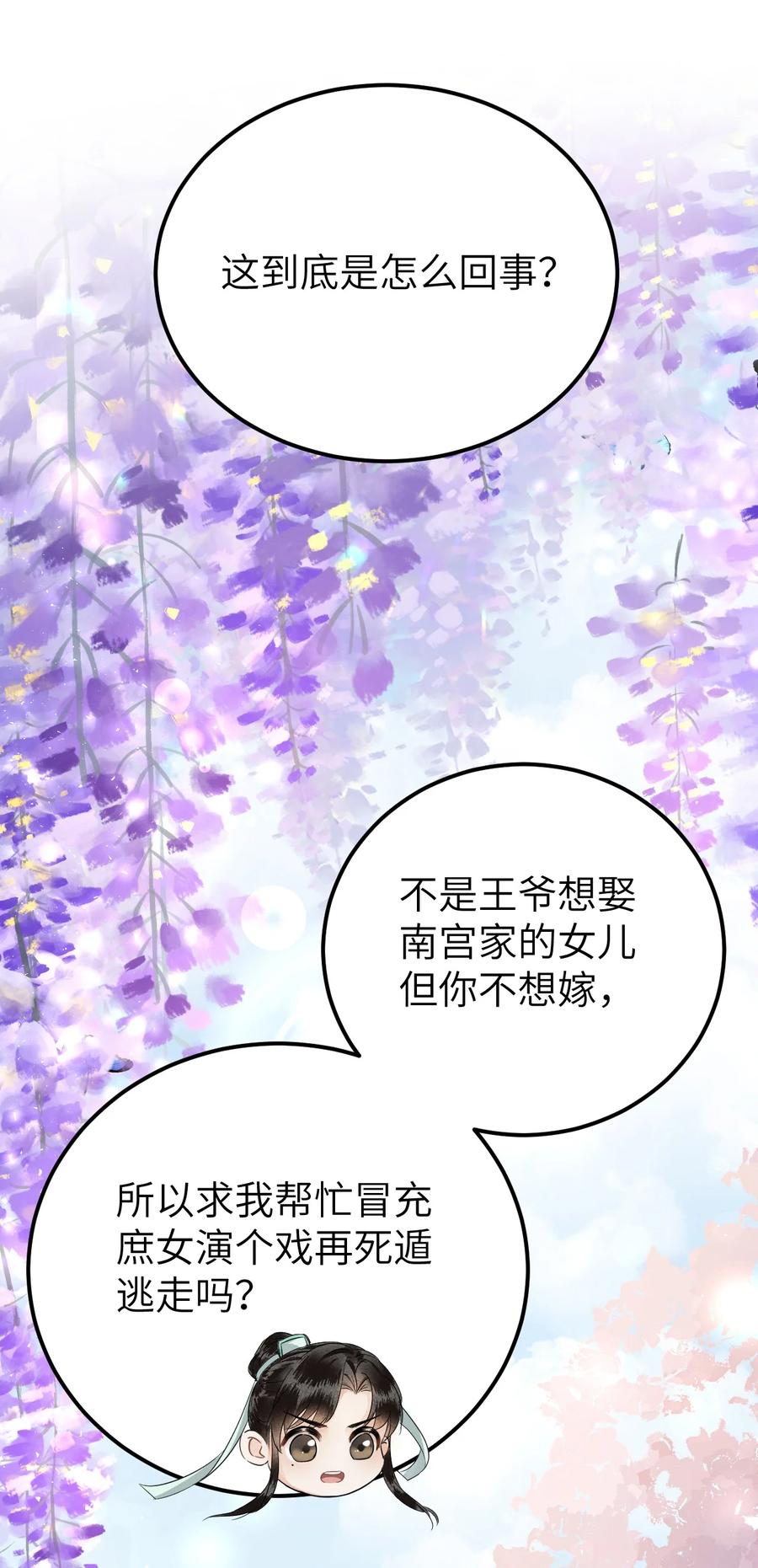 《这个王妃性别男》017 本王选的是他 第16页