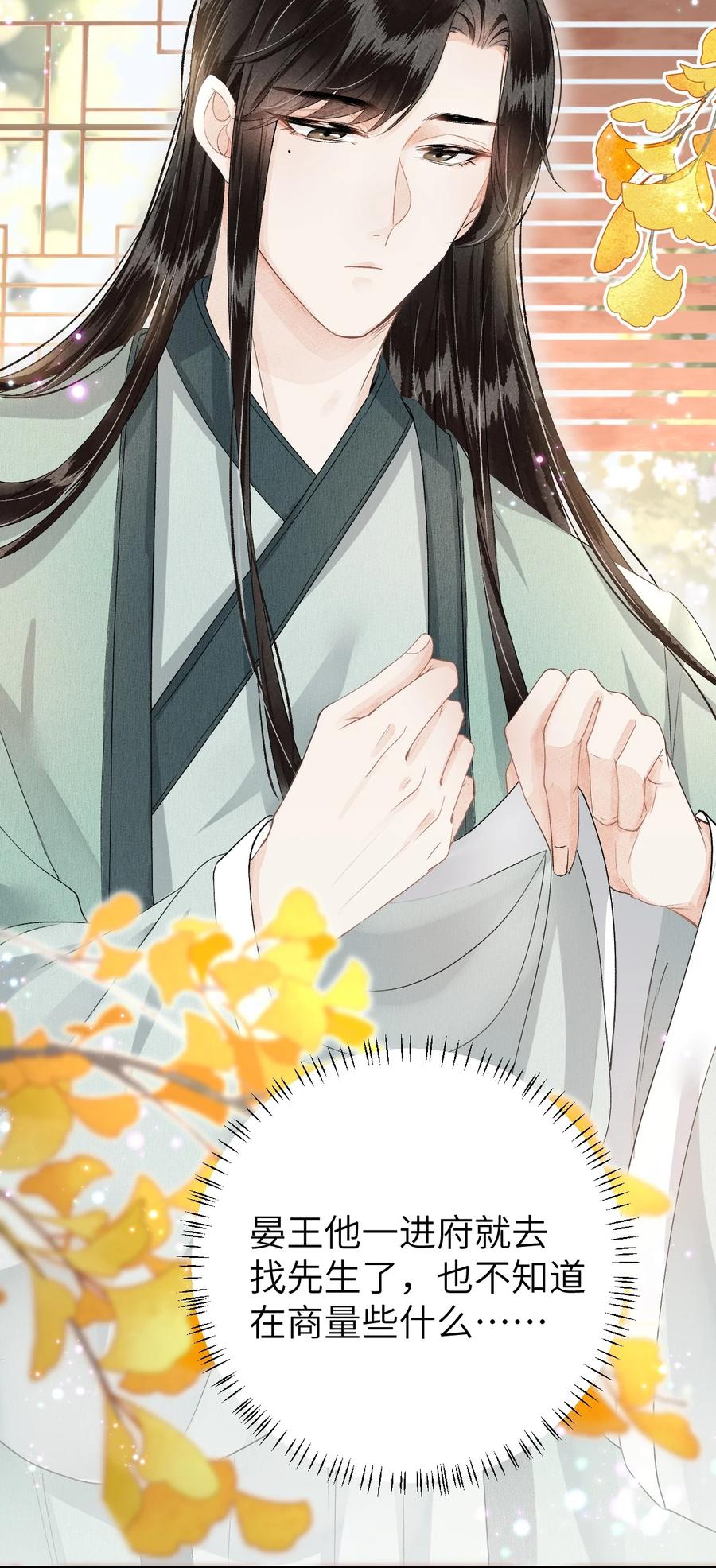 《这个王妃性别男》017 本王选的是他 第4页