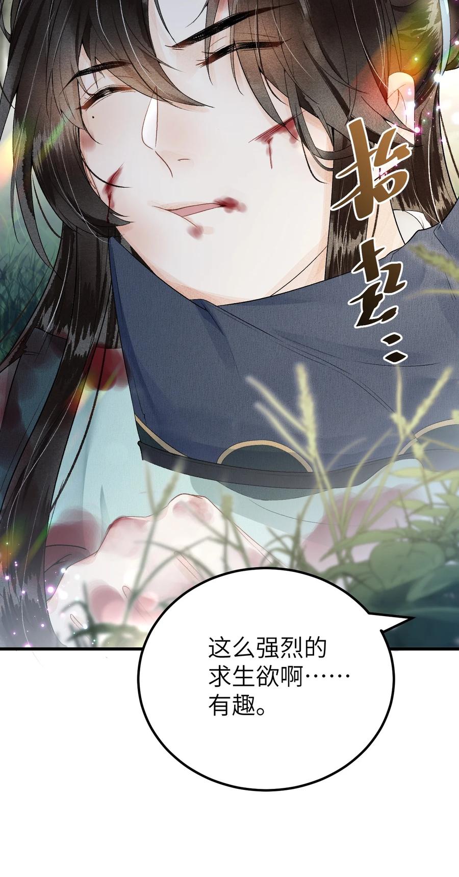 《这个王妃性别男》018 命中注定的相逢 第32页