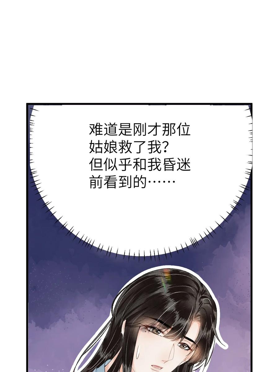 《这个王妃性别男》018 命中注定的相逢 第41页