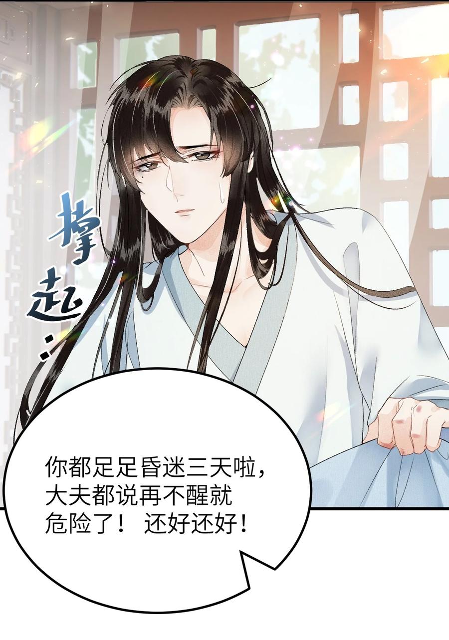 《这个王妃性别男》018 命中注定的相逢 第39页