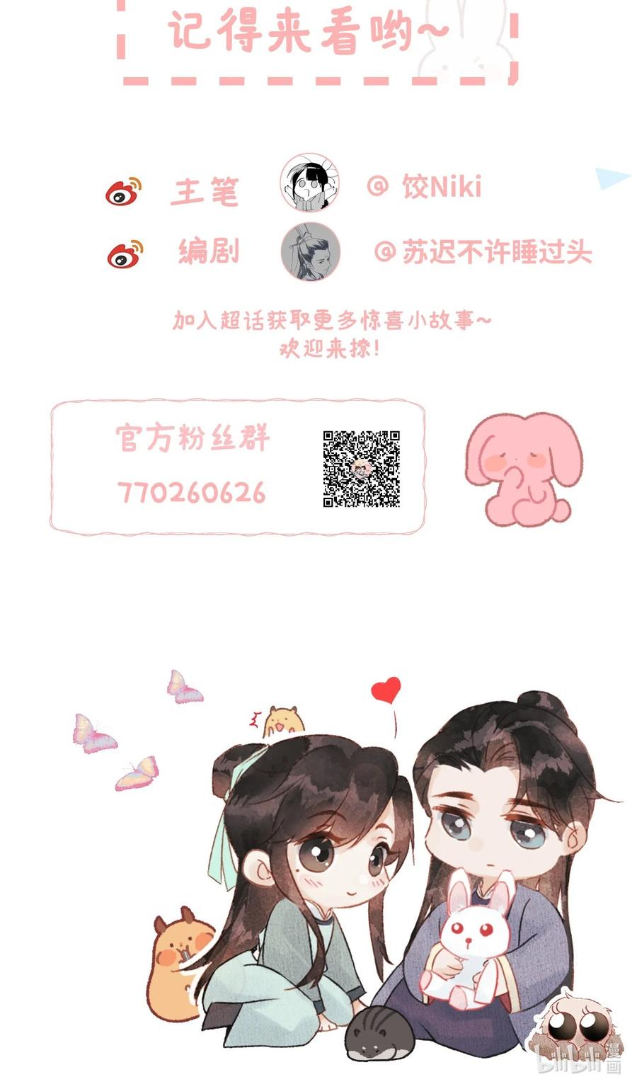《这个王妃性别男》018 命中注定的相逢 第50页