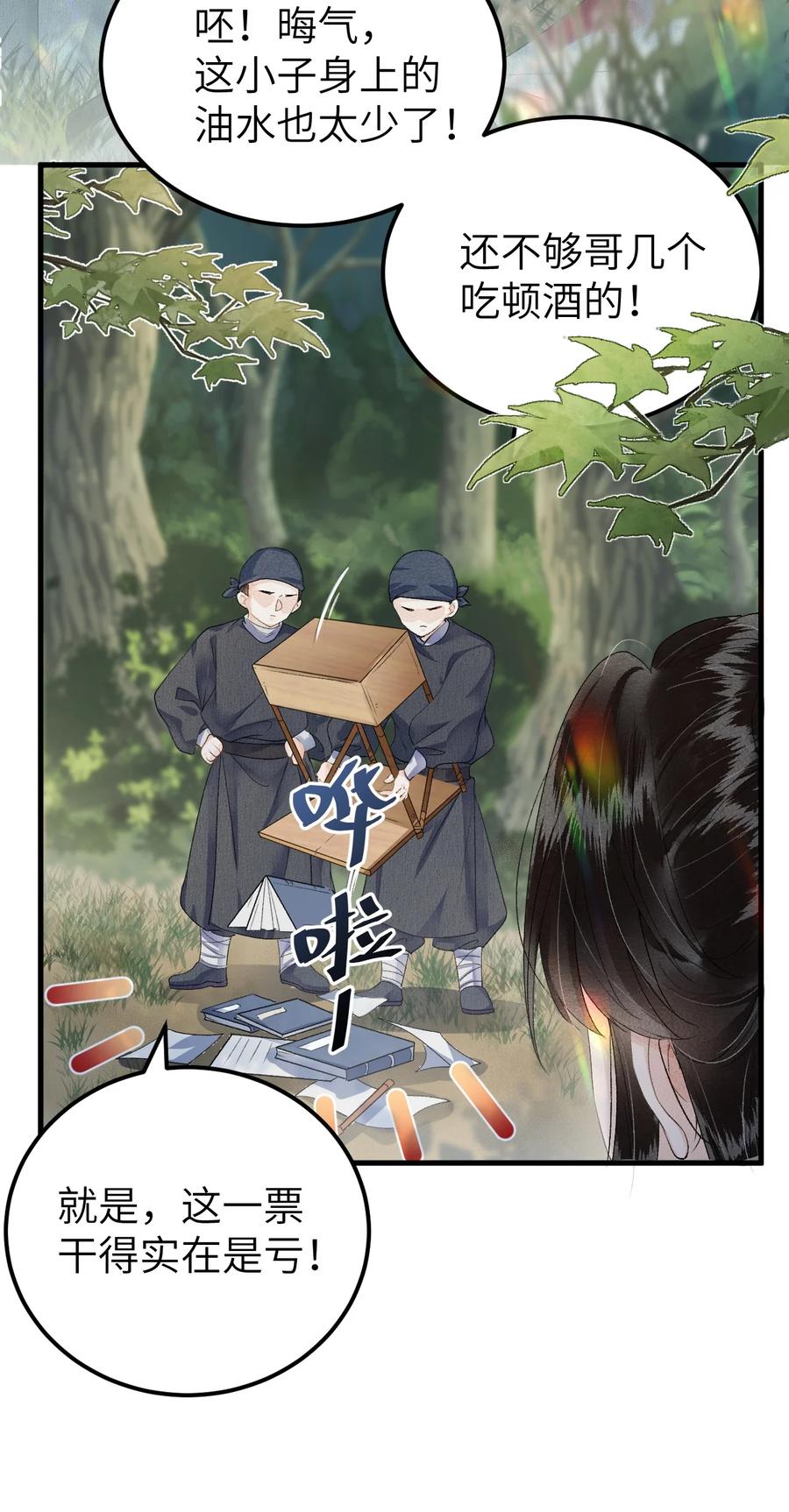 《这个王妃性别男》018 命中注定的相逢 第12页