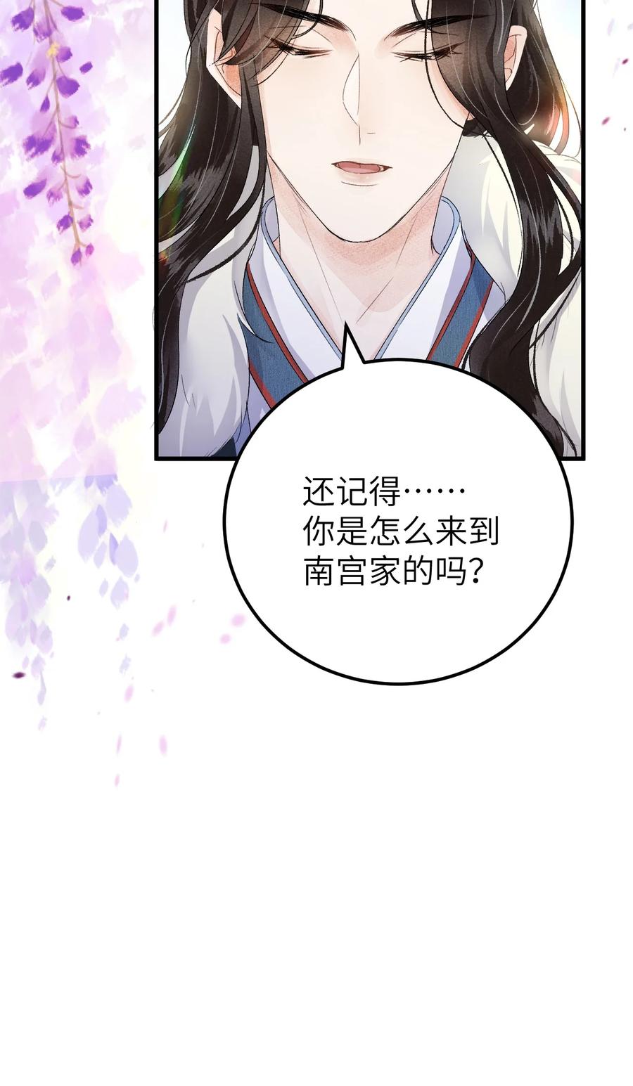 《这个王妃性别男》018 命中注定的相逢 第9页
