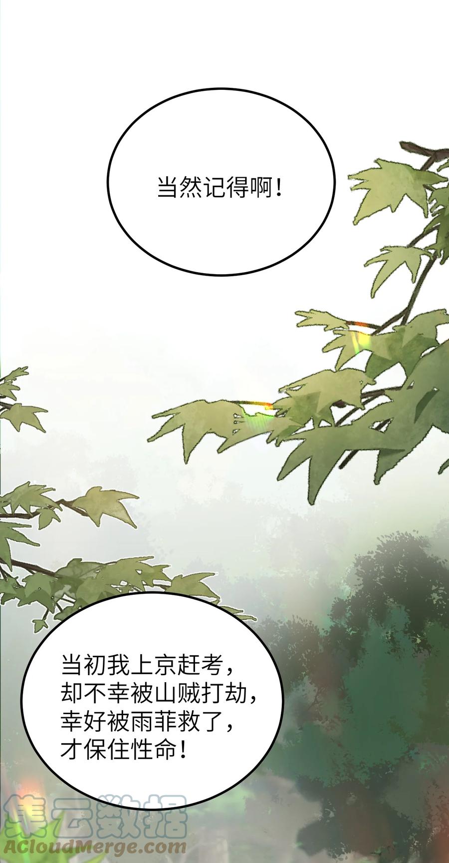 《这个王妃性别男》018 命中注定的相逢 第10页