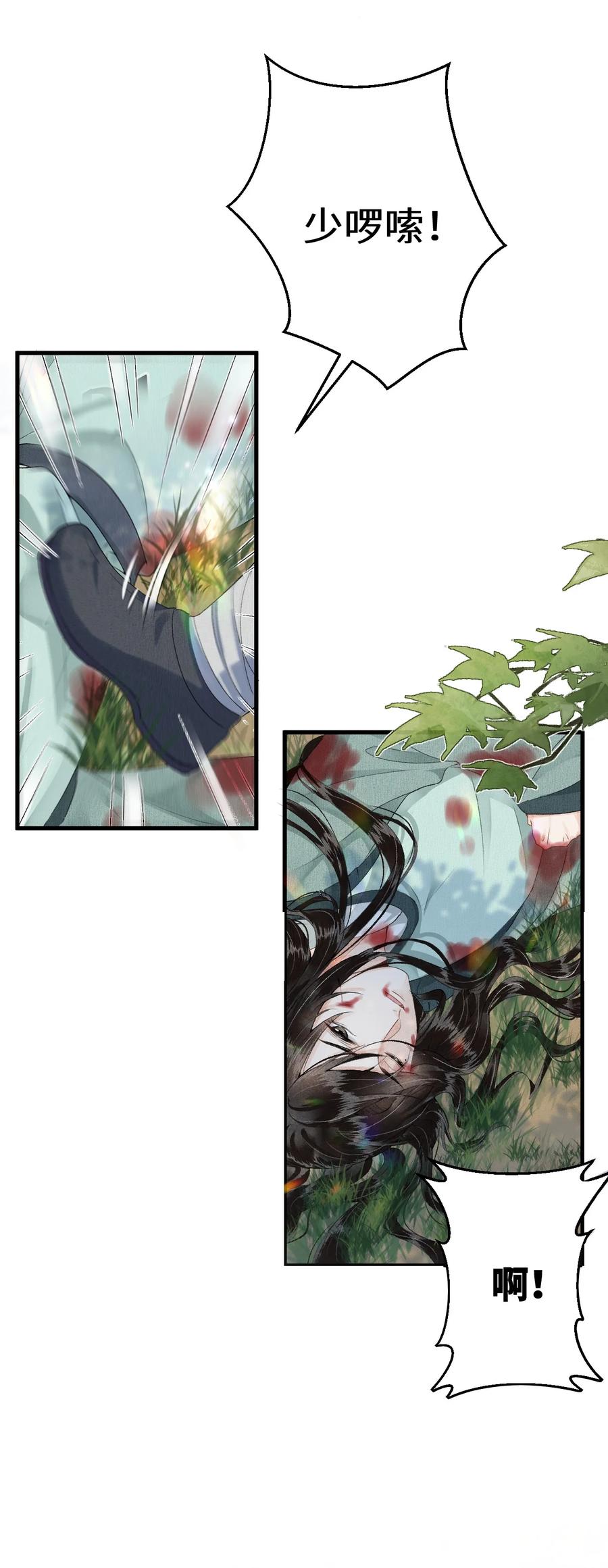 《这个王妃性别男》018 命中注定的相逢 第14页