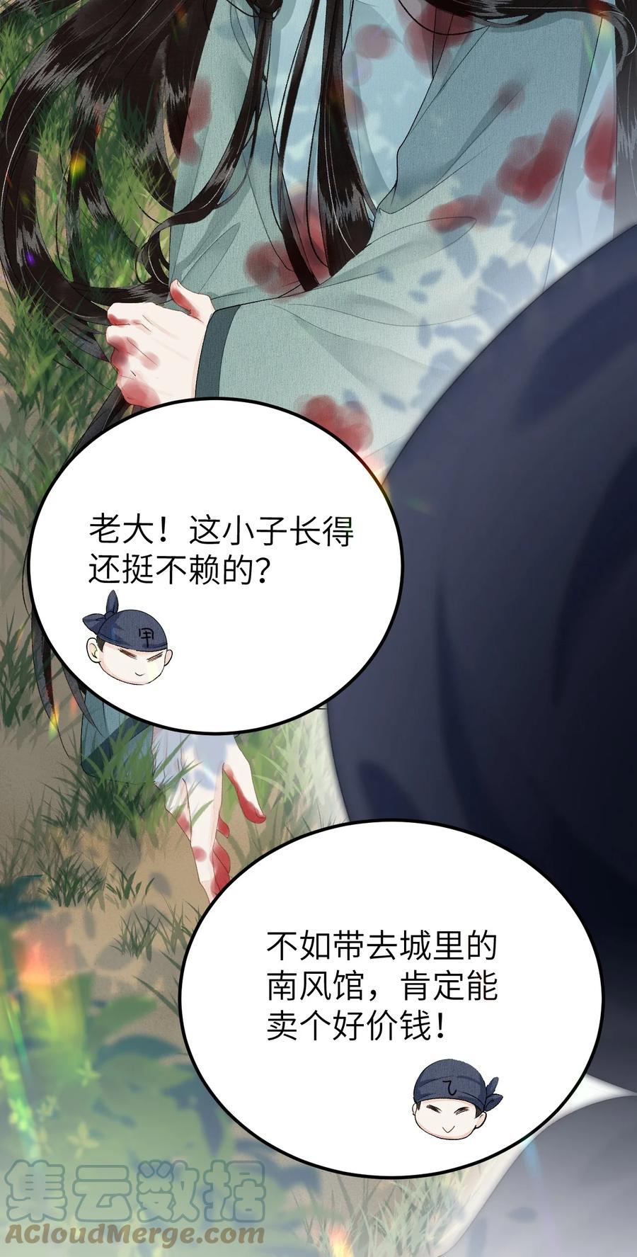 《这个王妃性别男》018 命中注定的相逢 第16页