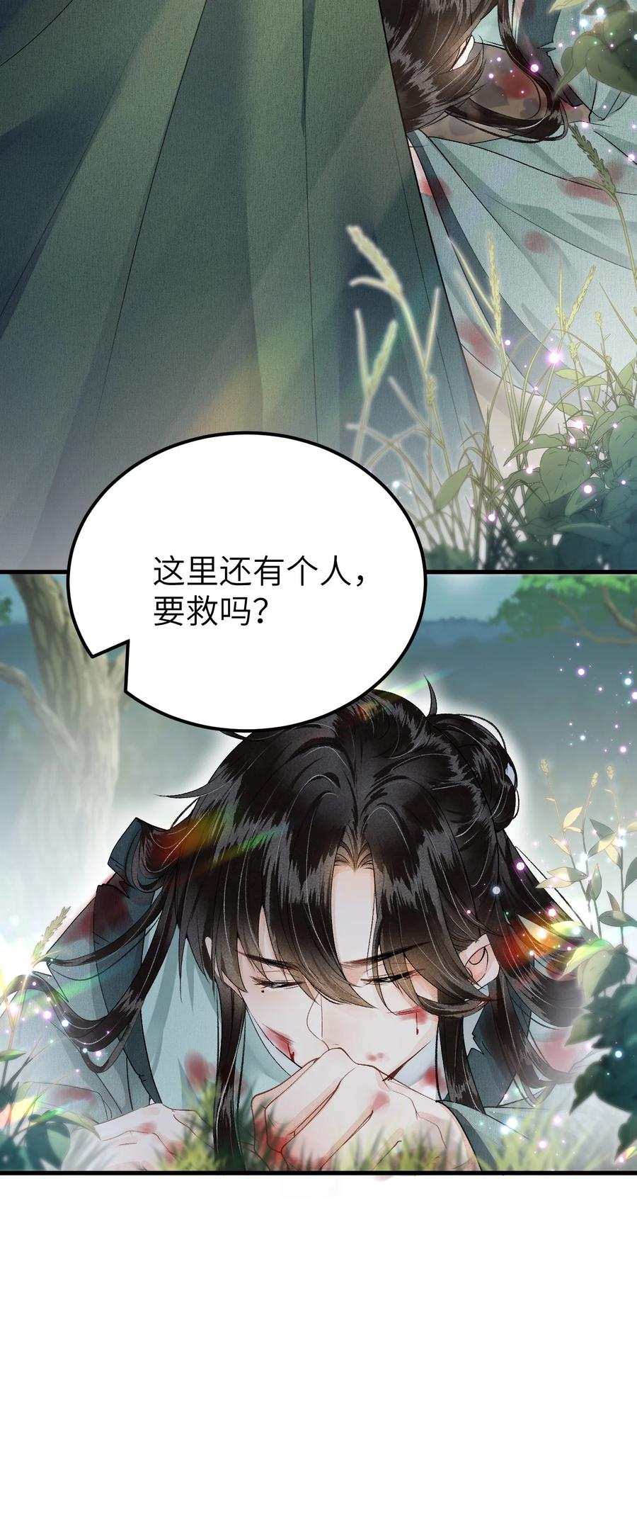 《这个王妃性别男》018 命中注定的相逢 第21页