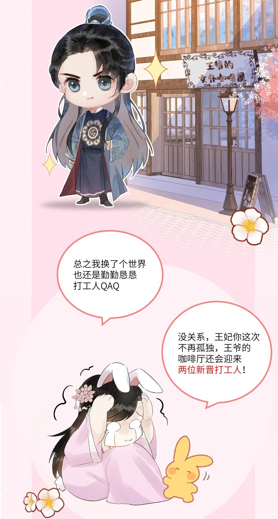 《这个王妃性别男》预热番外 王爷王妃的奇幻之旅 第26页