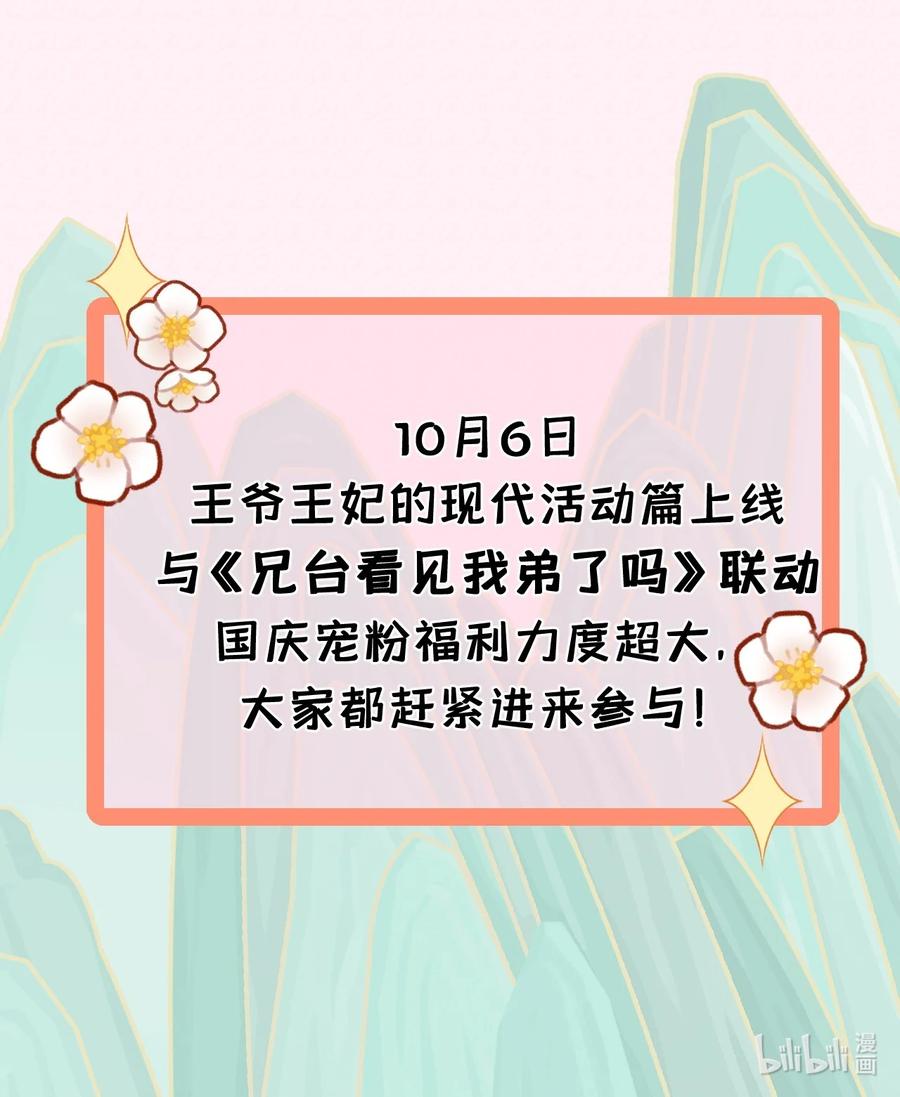 《这个王妃性别男》预热番外 王爷王妃的奇幻之旅 第28页