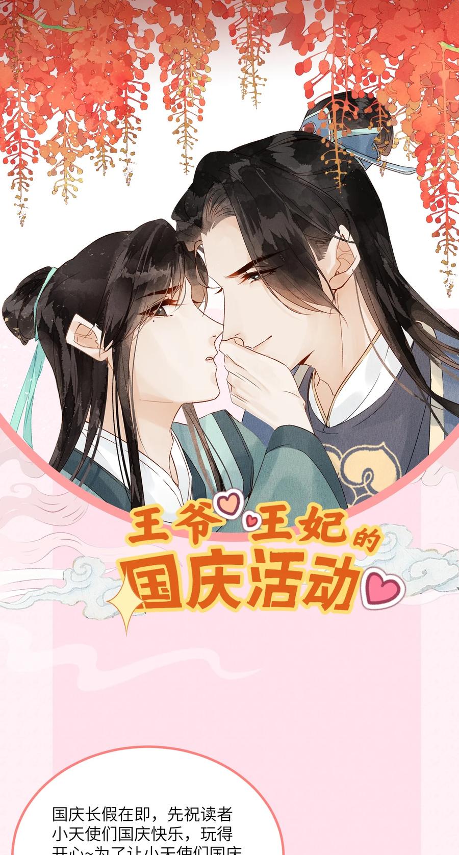 《这个王妃性别男》预热番外 王爷王妃的奇幻之旅 第24页