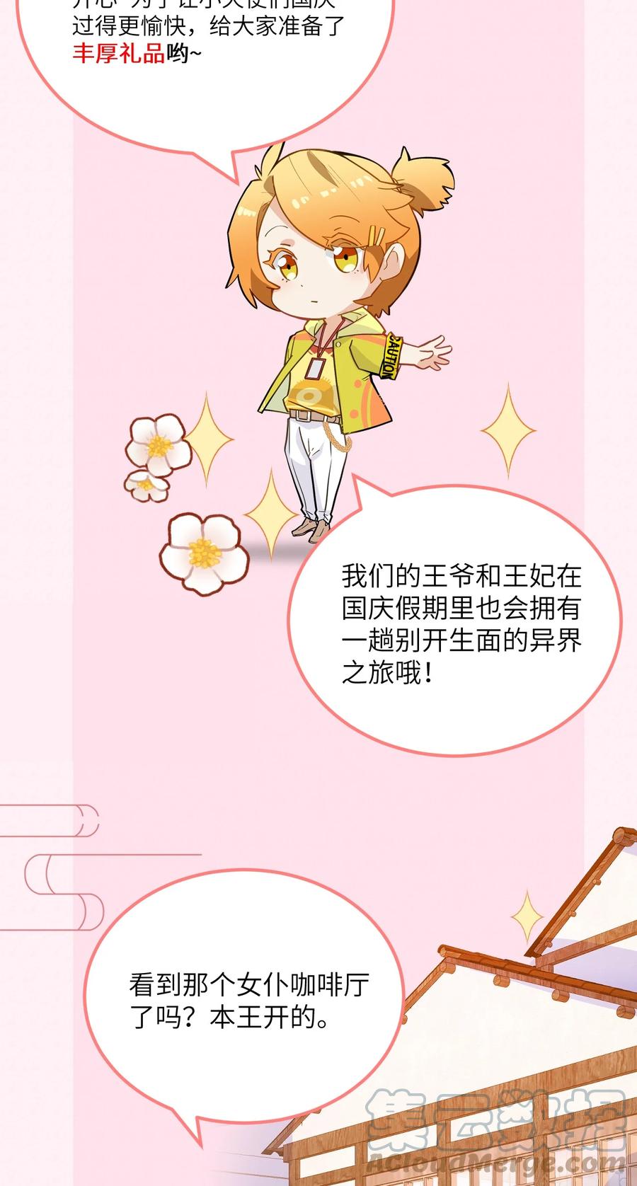 《这个王妃性别男》预热番外 王爷王妃的奇幻之旅 第25页