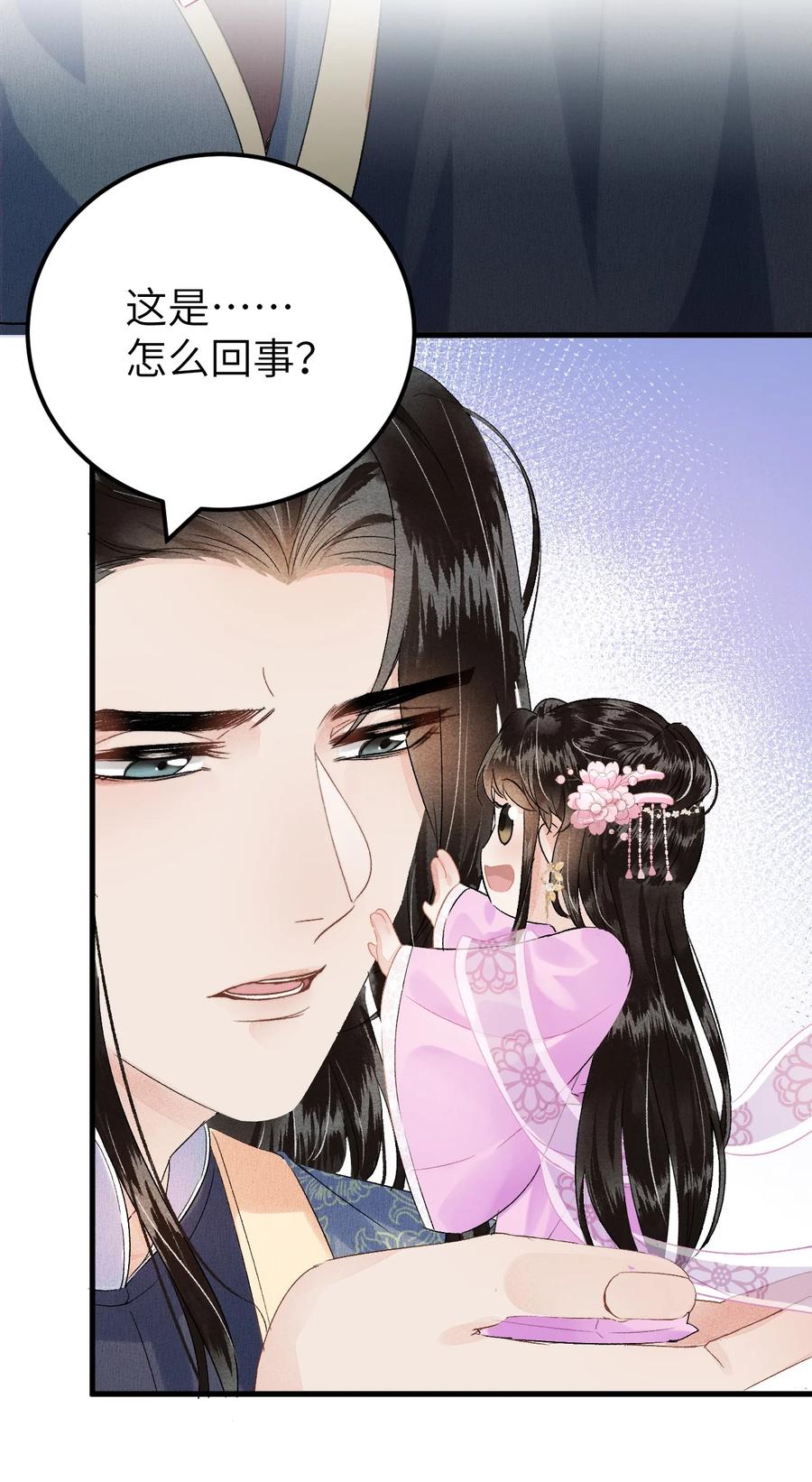《这个王妃性别男》预热番外 王爷王妃的奇幻之旅 第16页