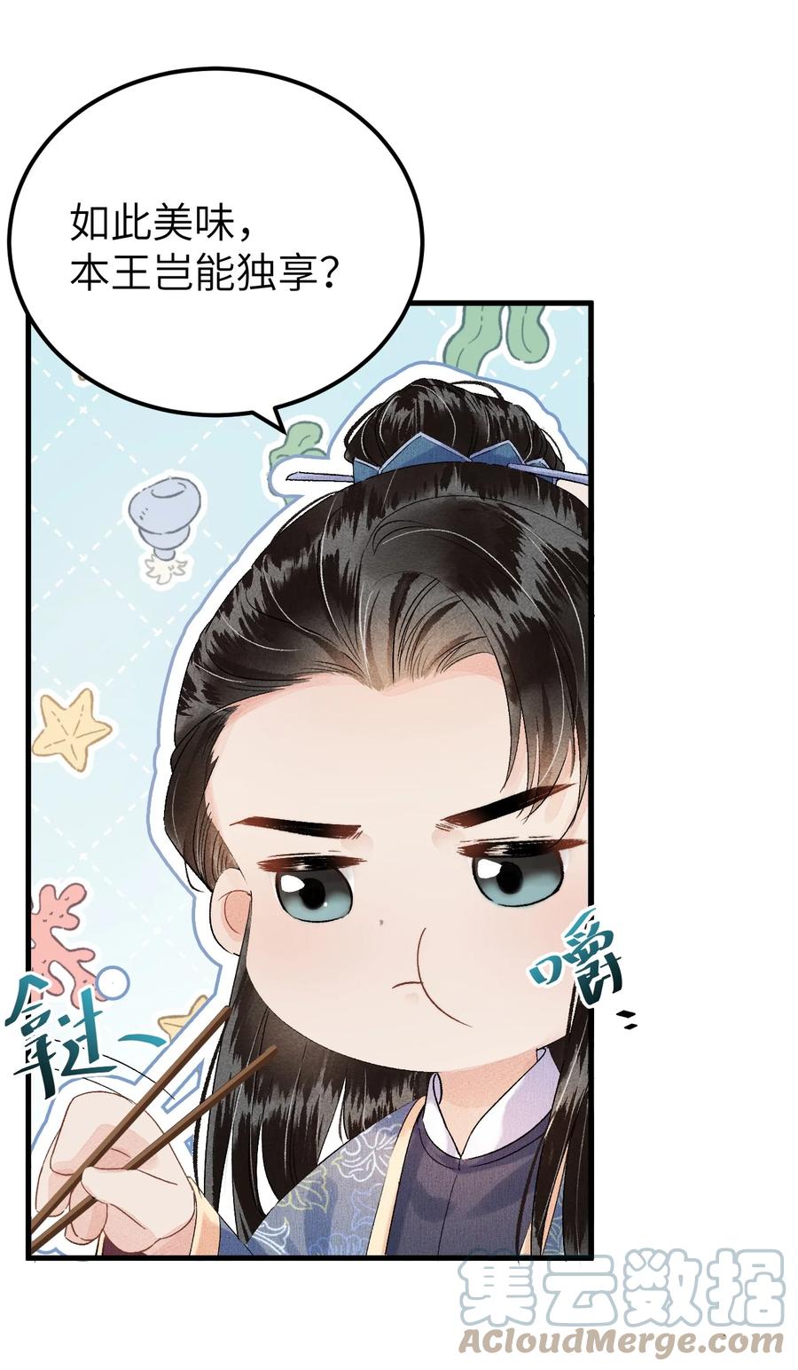 《这个王妃性别男》预热番外 王爷王妃的奇幻之旅 第11页