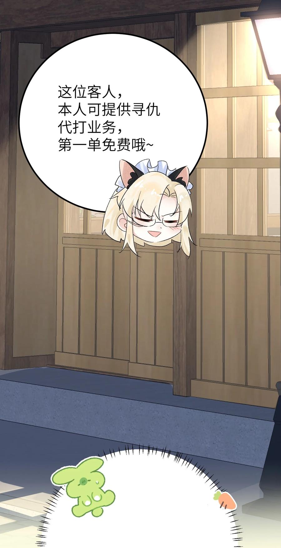 《这个王妃性别男》联动番外 现代特别篇 第24页
