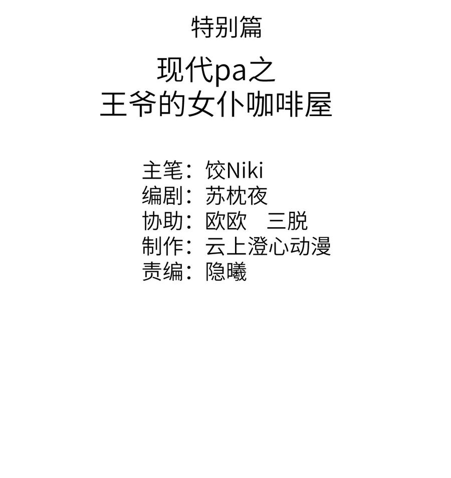 《这个王妃性别男》联动番外 现代特别篇 第2页