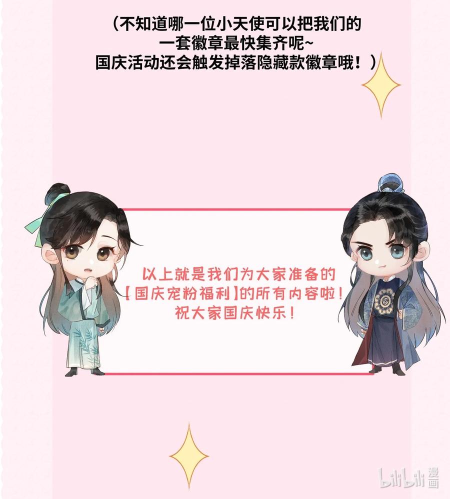 《这个王妃性别男》联动番外 现代特别篇 第44页
