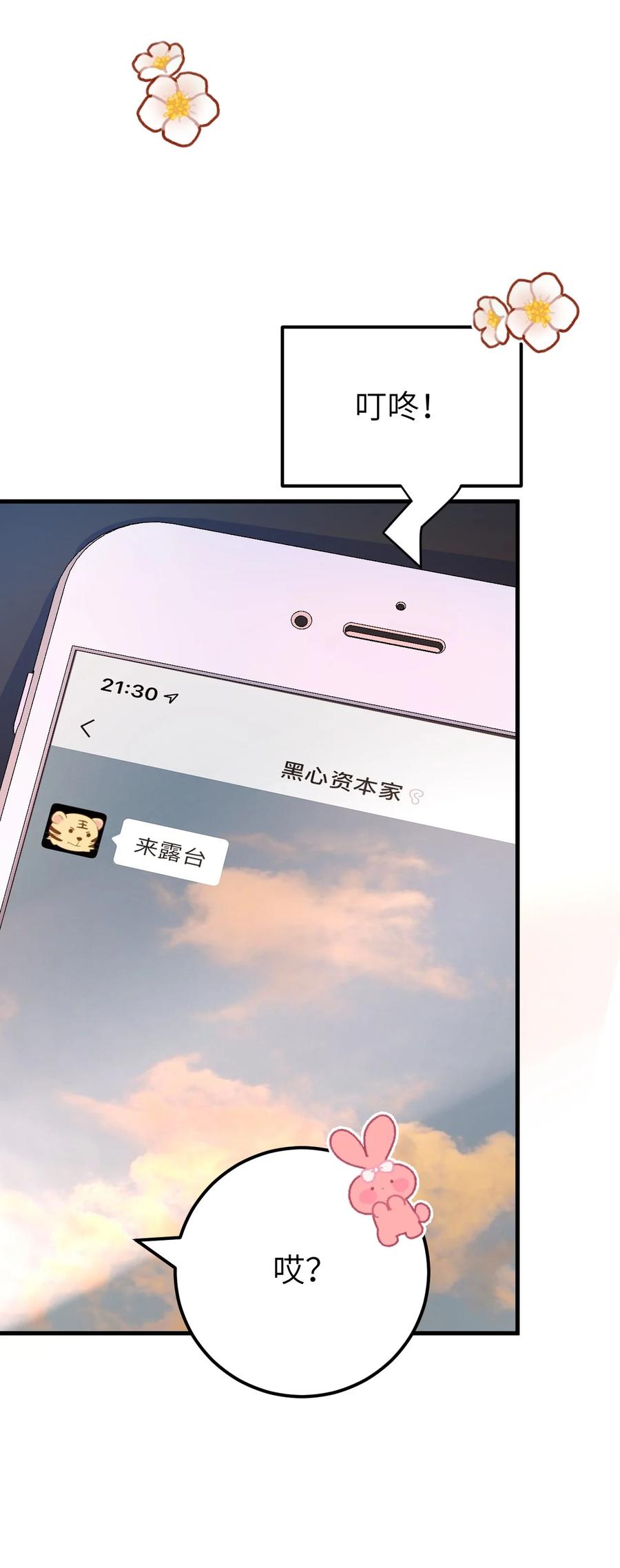 《这个王妃性别男》联动番外 现代特别篇 第32页